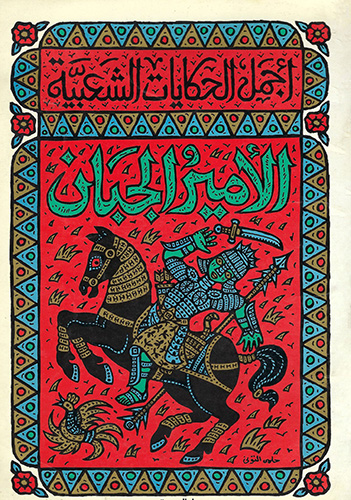 It’s Nice That: We dive into a new archive of over 1,000 book covers from the Arab world